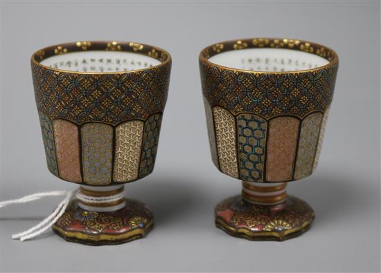 A pair of fine Kutani calligraphic cups height 6cm